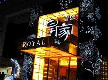 西市高档KTV妹子质量哪家好-皇家壹号KTV高档娱乐体验